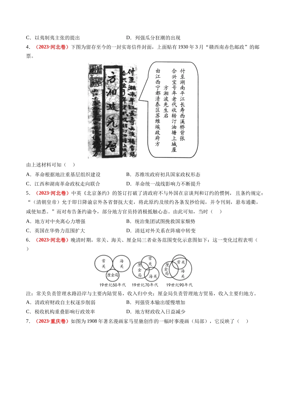 高考历史复习冲刺过关-专题04中国近代史（原卷版）.docx_第2页