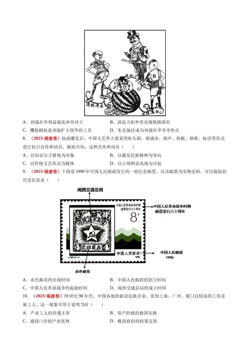 高考历史复习冲刺过关-专题04中国近代史（原卷版）.docx_第3页