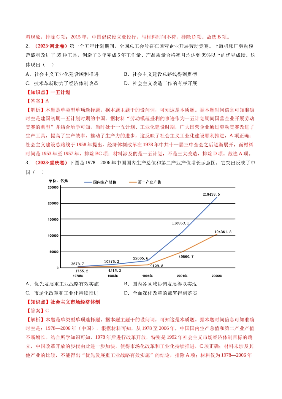 高考历史复习冲刺过关-专题05中国现代史（解析版）.docx_第2页