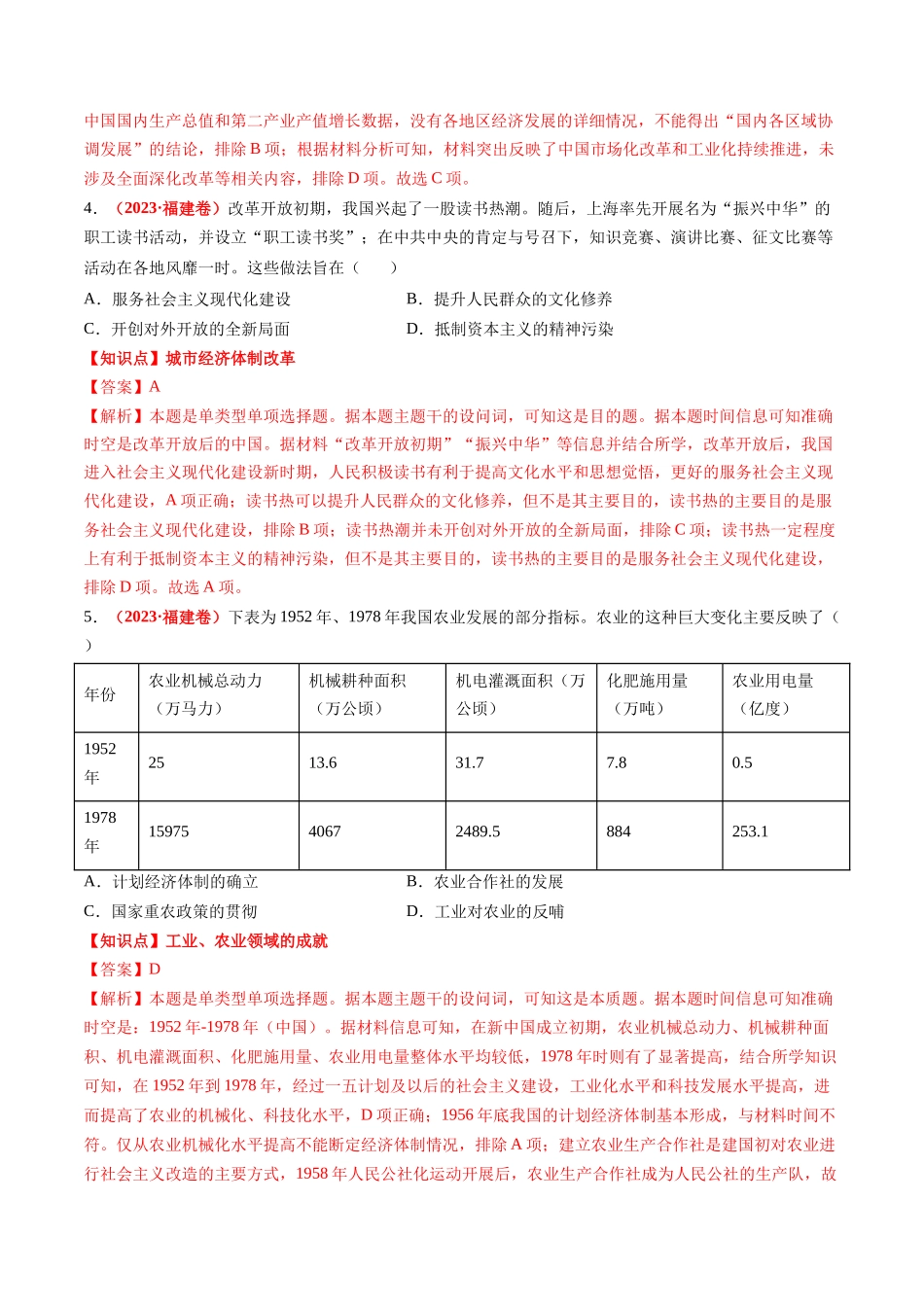 高考历史复习冲刺过关-专题05中国现代史（解析版）.docx_第3页