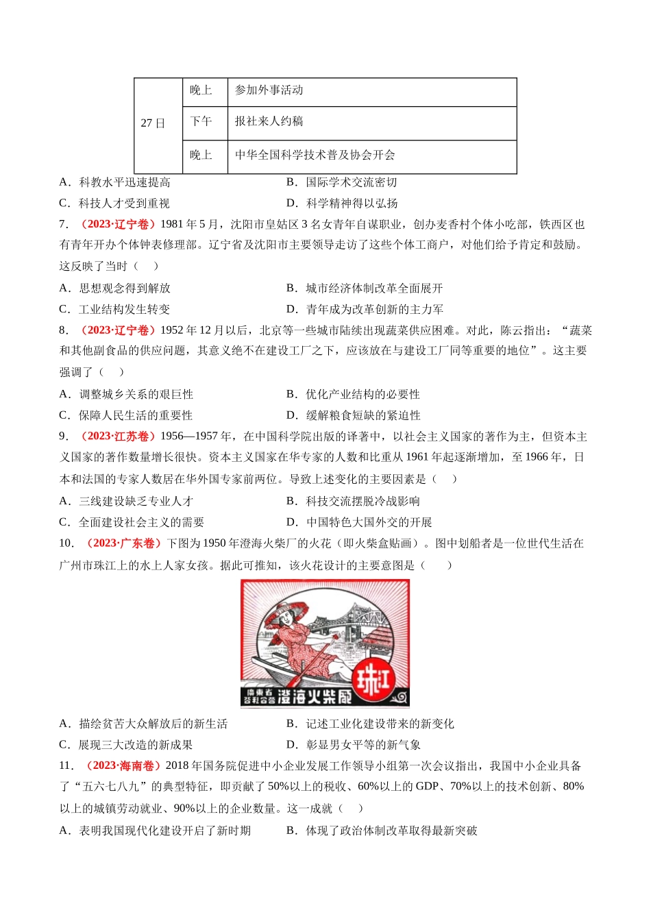 高考历史复习冲刺过关-专题05中国现代史（原卷版）.docx_第3页