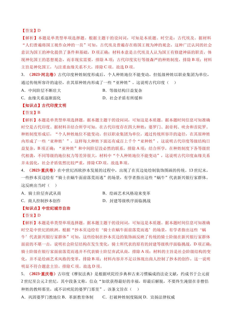 高考历史复习冲刺过关-专题06世界古代史（解析版）.docx_第2页