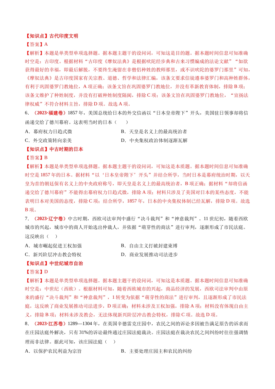 高考历史复习冲刺过关-专题06世界古代史（解析版）.docx_第3页