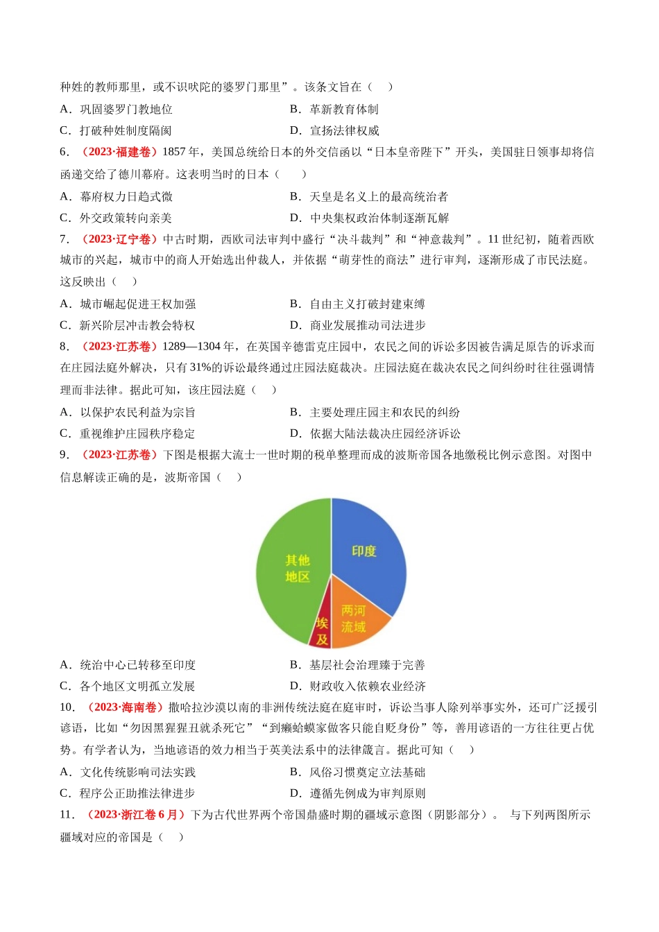 高考历史复习冲刺过关-专题06世界古代史（原卷版）.docx_第2页