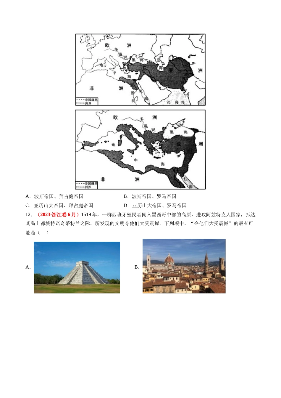 高考历史复习冲刺过关-专题06世界古代史（原卷版）.docx_第3页