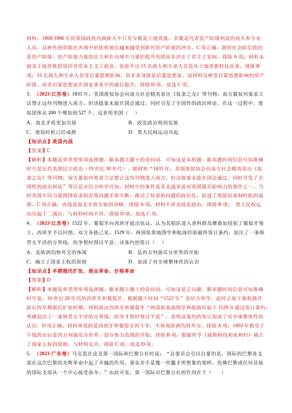 高考历史复习冲刺过关-专题07世界近代史（解析版）.docx_第2页