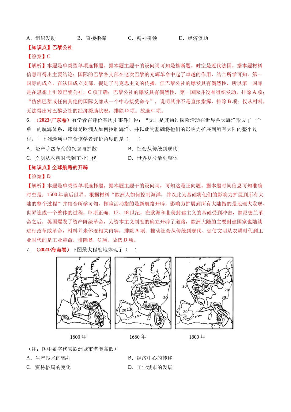 高考历史复习冲刺过关-专题07世界近代史（解析版）.docx_第3页