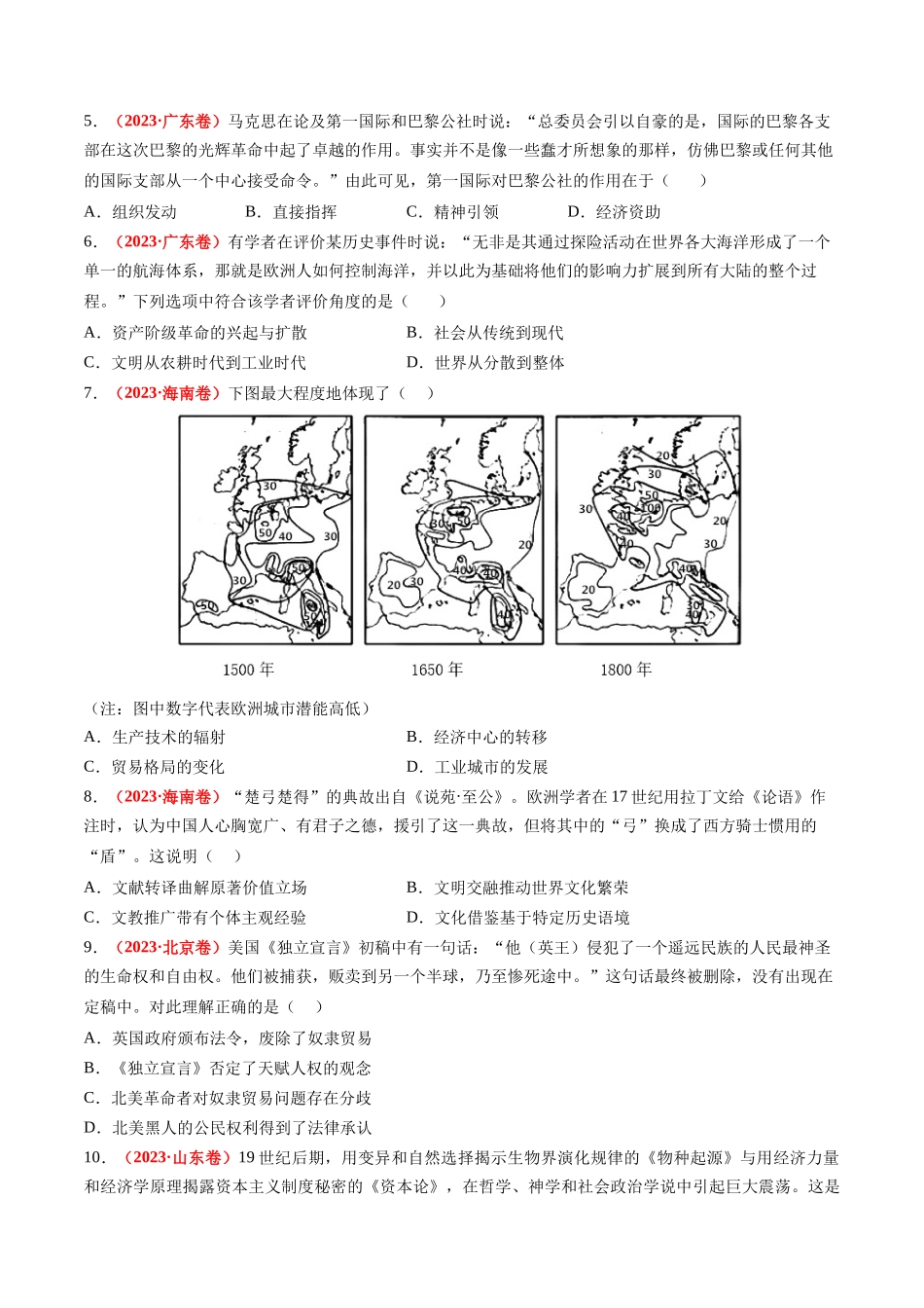 高考历史复习冲刺过关-专题07世界近代史（原卷版）.docx_第2页