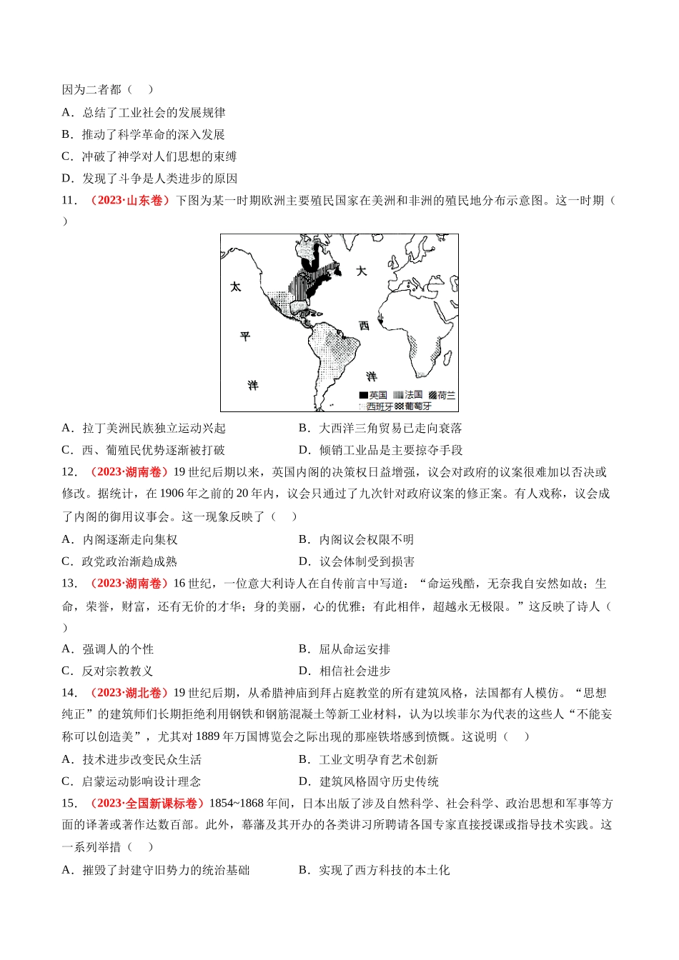 高考历史复习冲刺过关-专题07世界近代史（原卷版）.docx_第3页