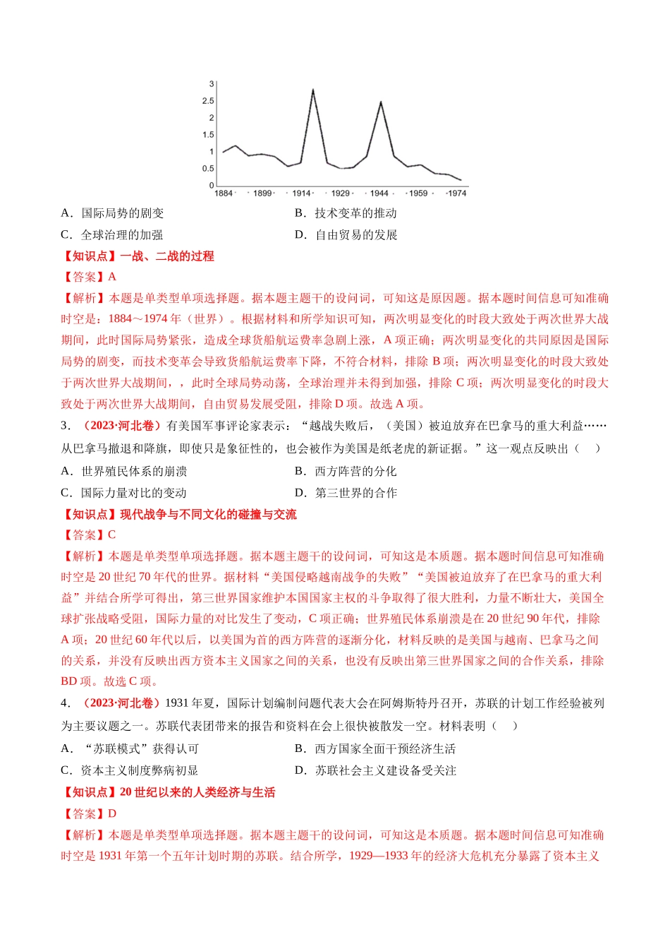 高考历史复习冲刺过关-专题08世界现代史（解析版）.docx_第2页