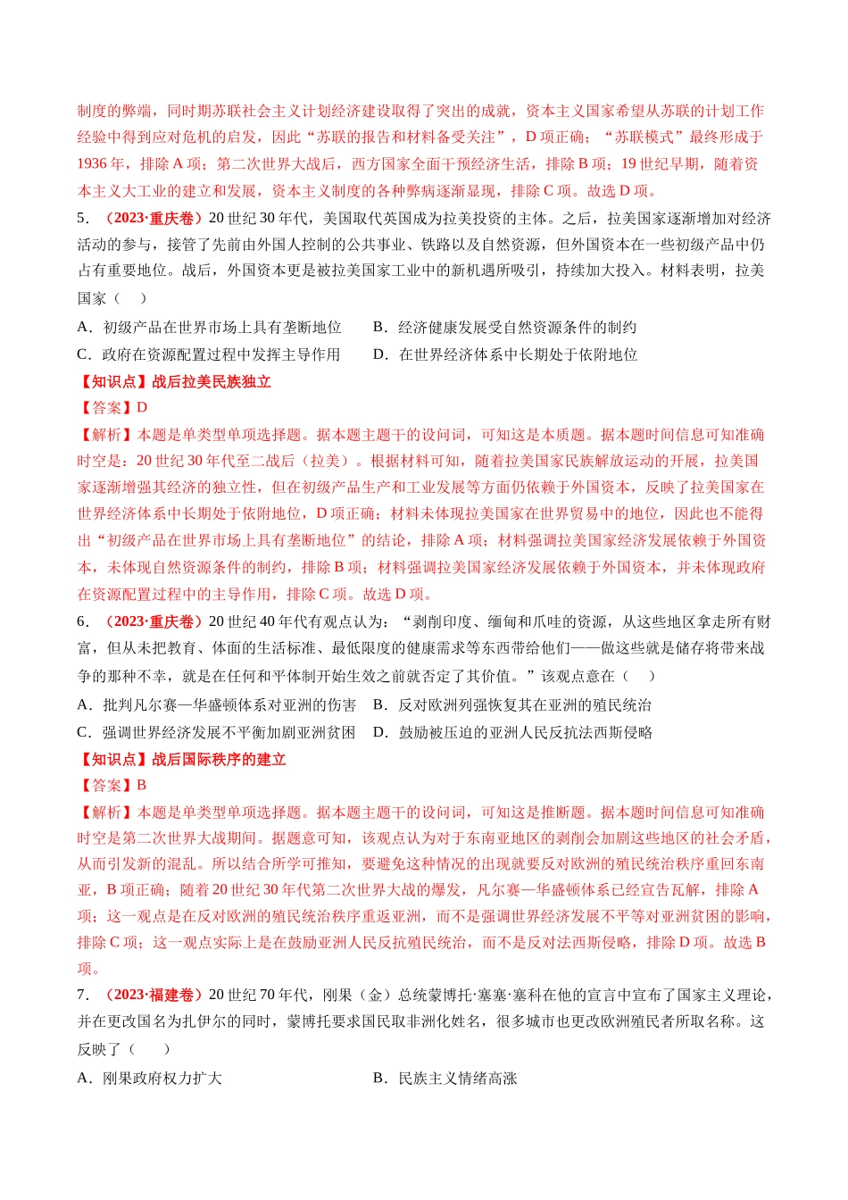 高考历史复习冲刺过关-专题08世界现代史（解析版）.docx_第3页