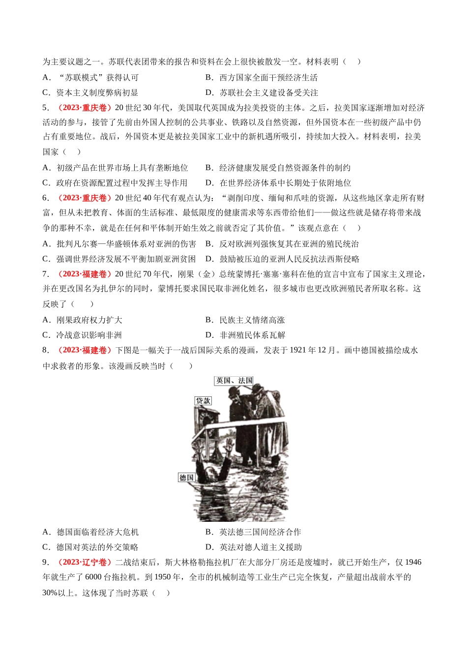 高考历史复习冲刺过关-专题08世界现代史（原卷版）.docx_第2页
