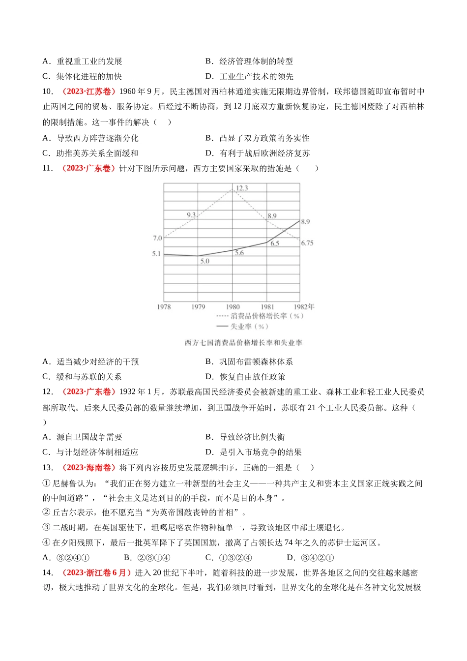高考历史复习冲刺过关-专题08世界现代史（原卷版）.docx_第3页