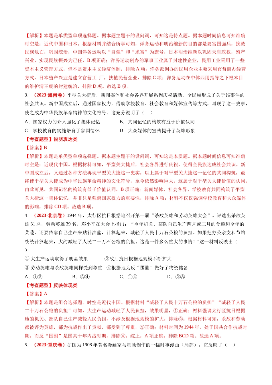 高考历史复习冲刺过关-专题09选择题（解析版）.docx_第2页