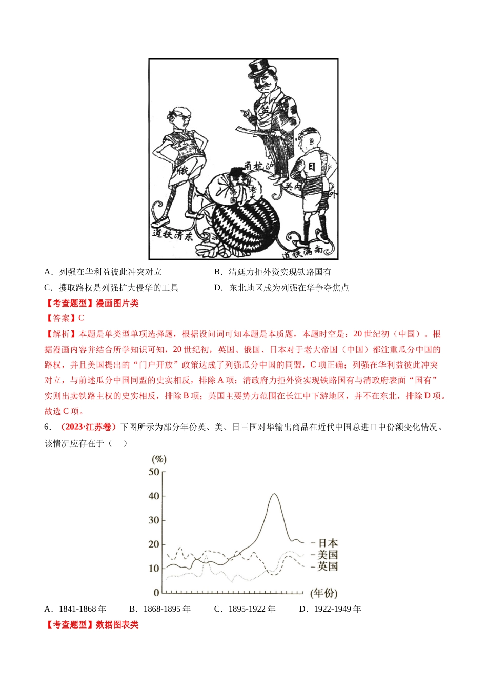 高考历史复习冲刺过关-专题09选择题（解析版）.docx_第3页