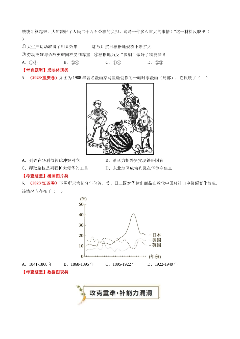 高考历史复习冲刺过关-专题09选择题（原卷版）.docx_第2页
