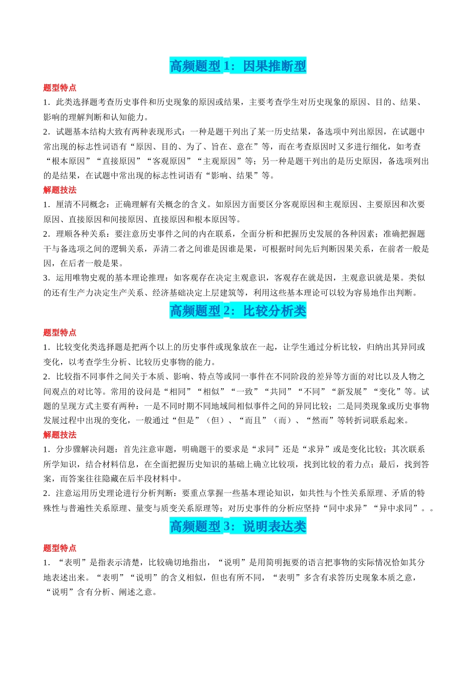 高考历史复习冲刺过关-专题09选择题（原卷版）.docx_第3页