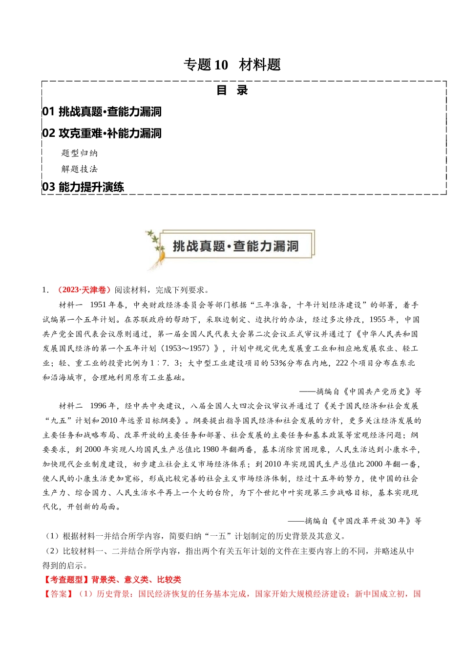 高考历史复习冲刺过关-专题10材料题（解析版）.docx_第1页