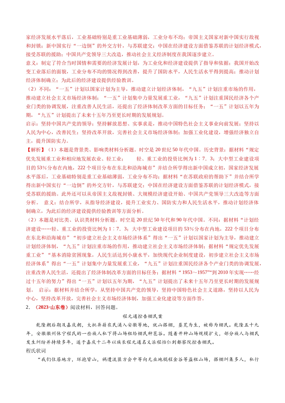 高考历史复习冲刺过关-专题10材料题（解析版）.docx_第2页