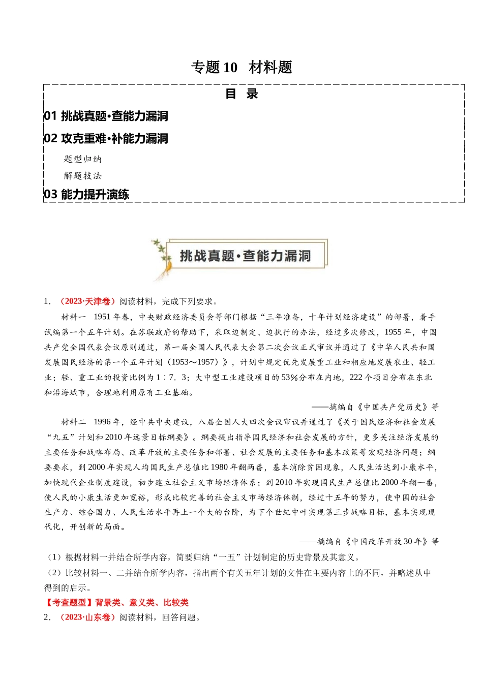 高考历史复习冲刺过关-专题10材料题（原卷版）.docx_第1页