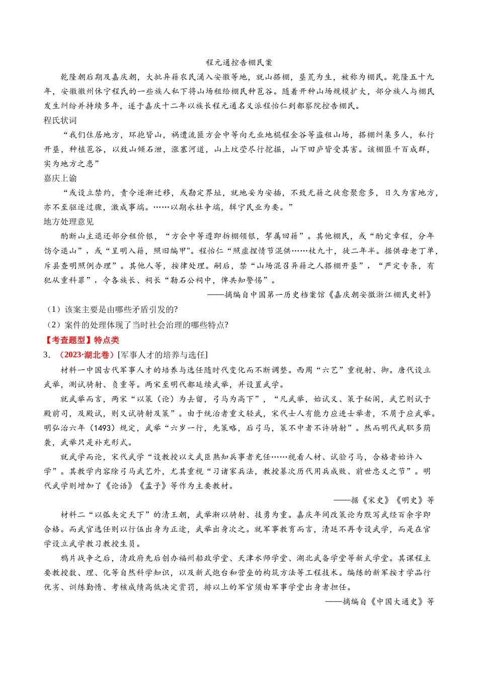 高考历史复习冲刺过关-专题10材料题（原卷版）.docx_第2页