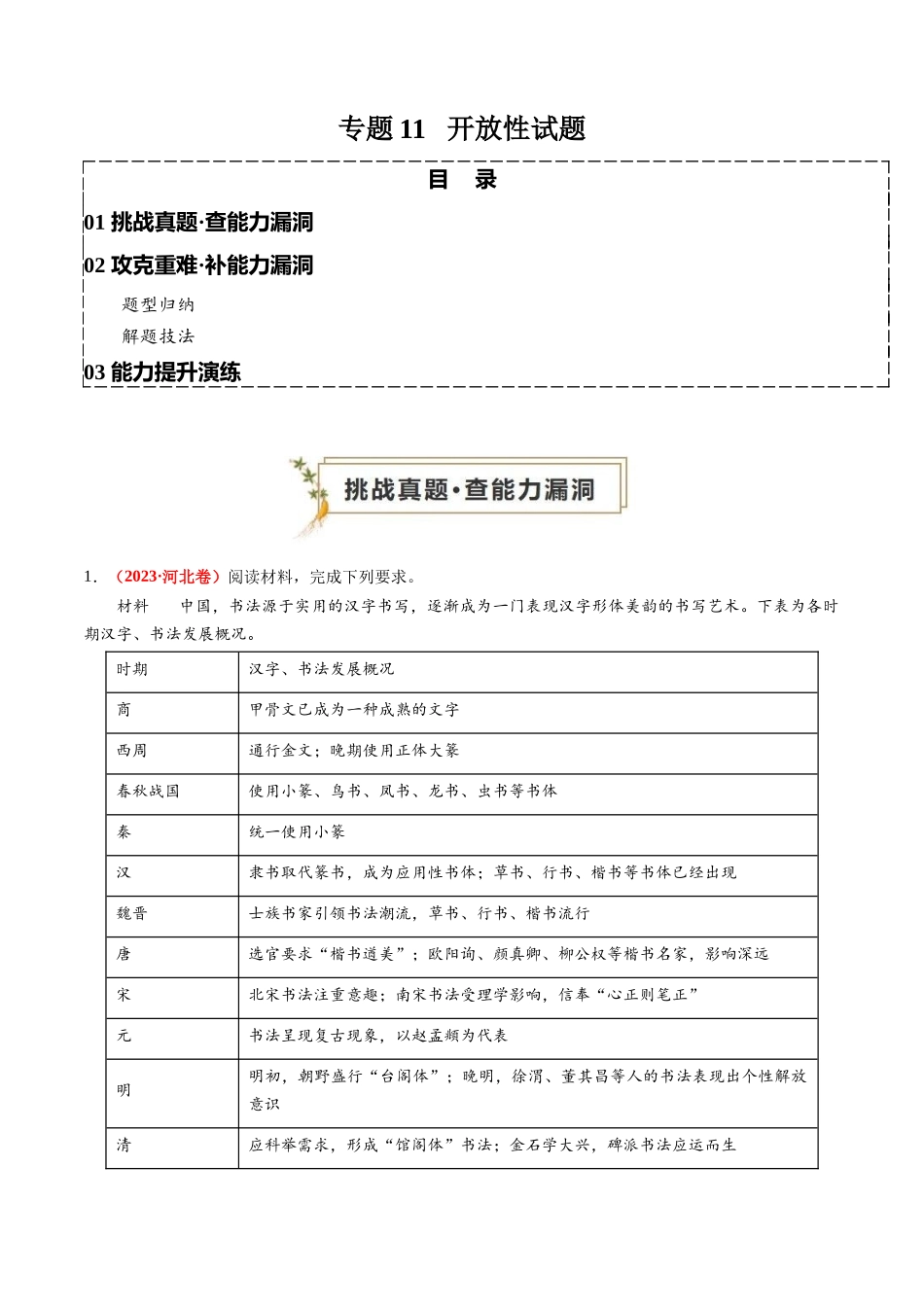 高考历史复习冲刺过关-专题11开放性试题（解析版）.docx_第1页