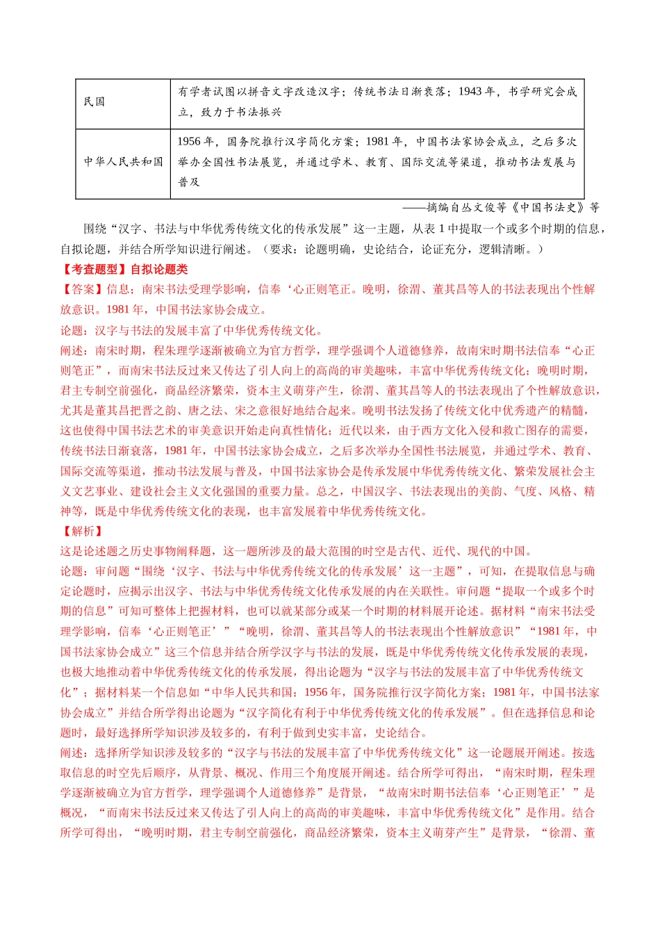 高考历史复习冲刺过关-专题11开放性试题（解析版）.docx_第2页