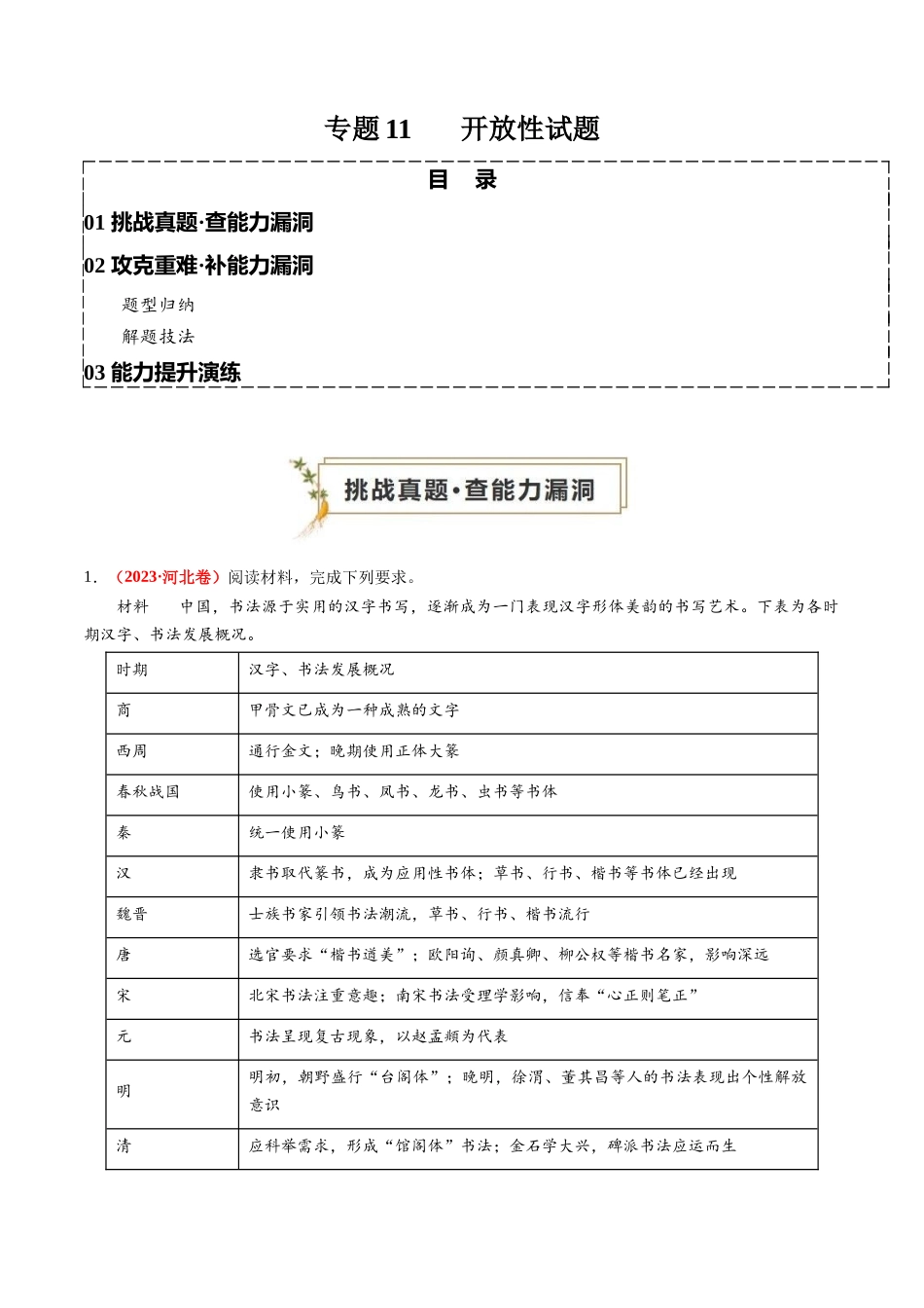 高考历史复习冲刺过关-专题11开放性试题（原卷版）.docx_第1页