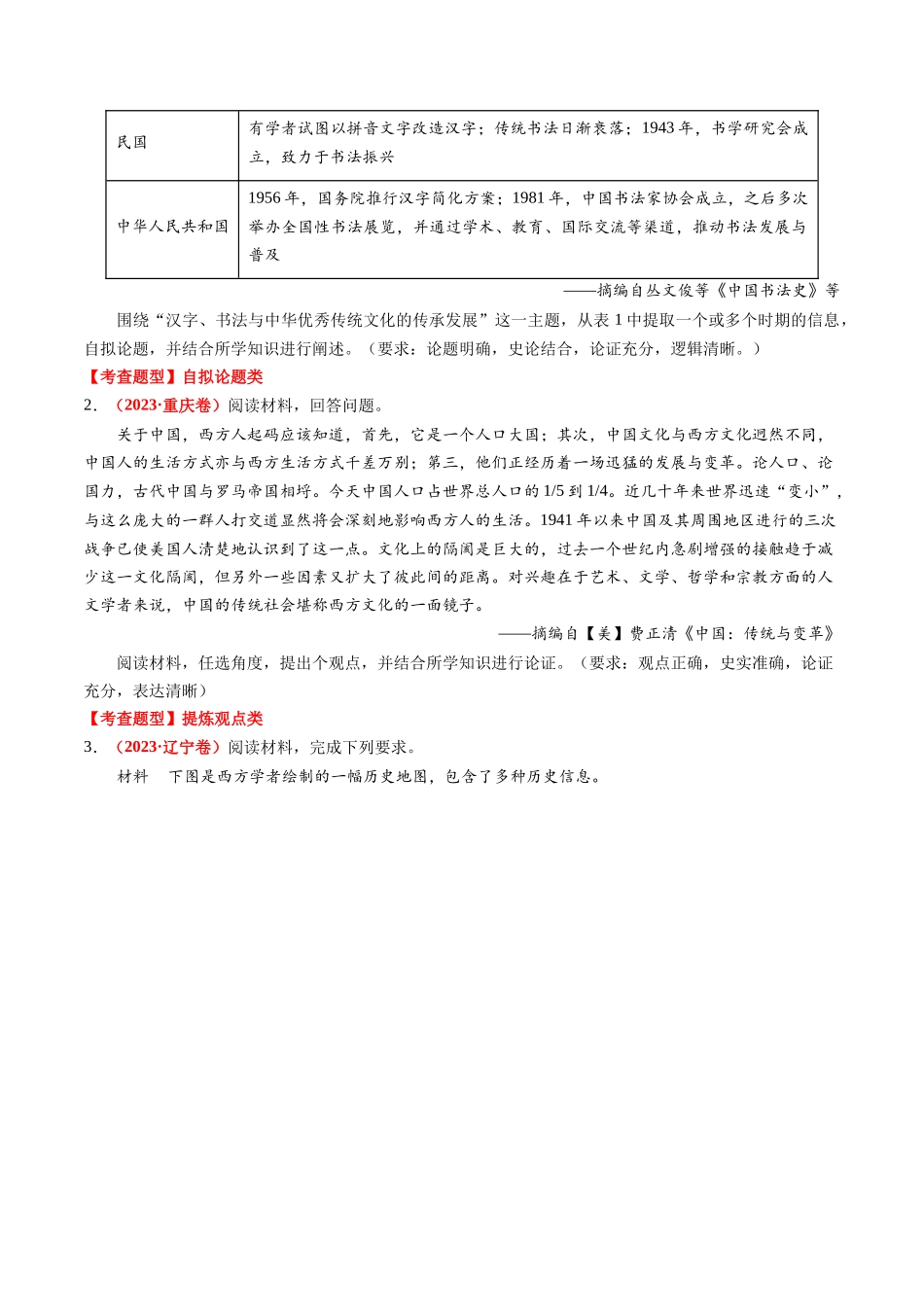 高考历史复习冲刺过关-专题11开放性试题（原卷版）.docx_第2页