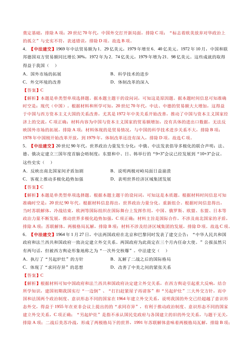 高考历史复习冲刺过关-专题12热点押题专练50题（解析版）.docx_第2页