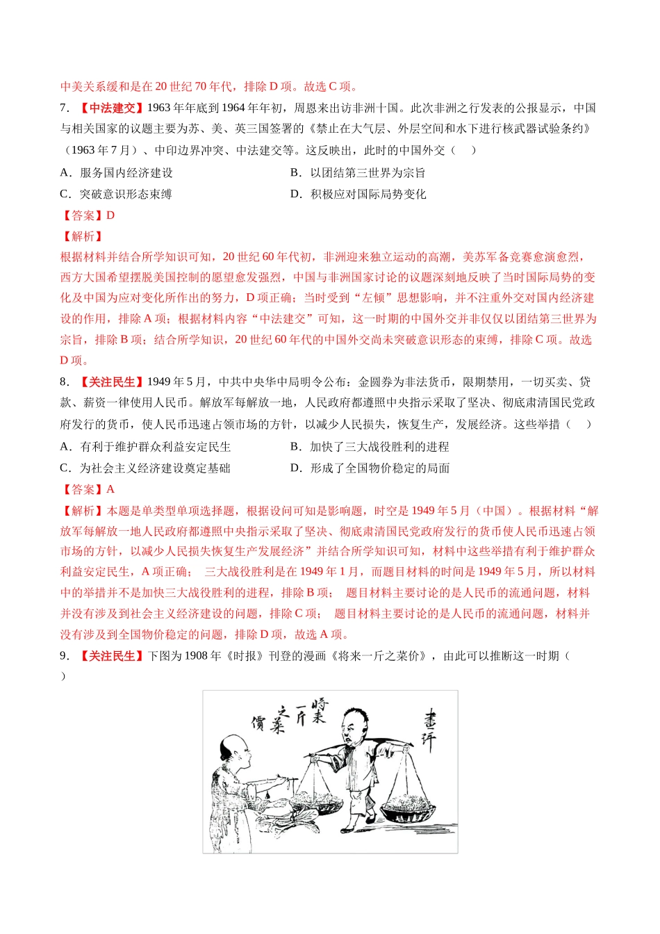 高考历史复习冲刺过关-专题12热点押题专练50题（解析版）.docx_第3页