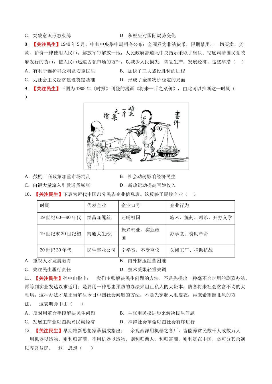 高考历史复习冲刺过关-专题12热点押题专练50题（原卷版）.docx_第2页