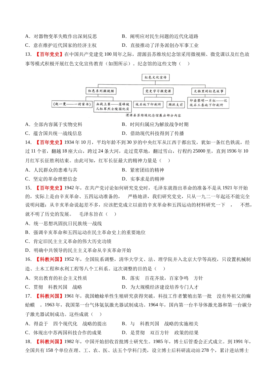 高考历史复习冲刺过关-专题12热点押题专练50题（原卷版）.docx_第3页