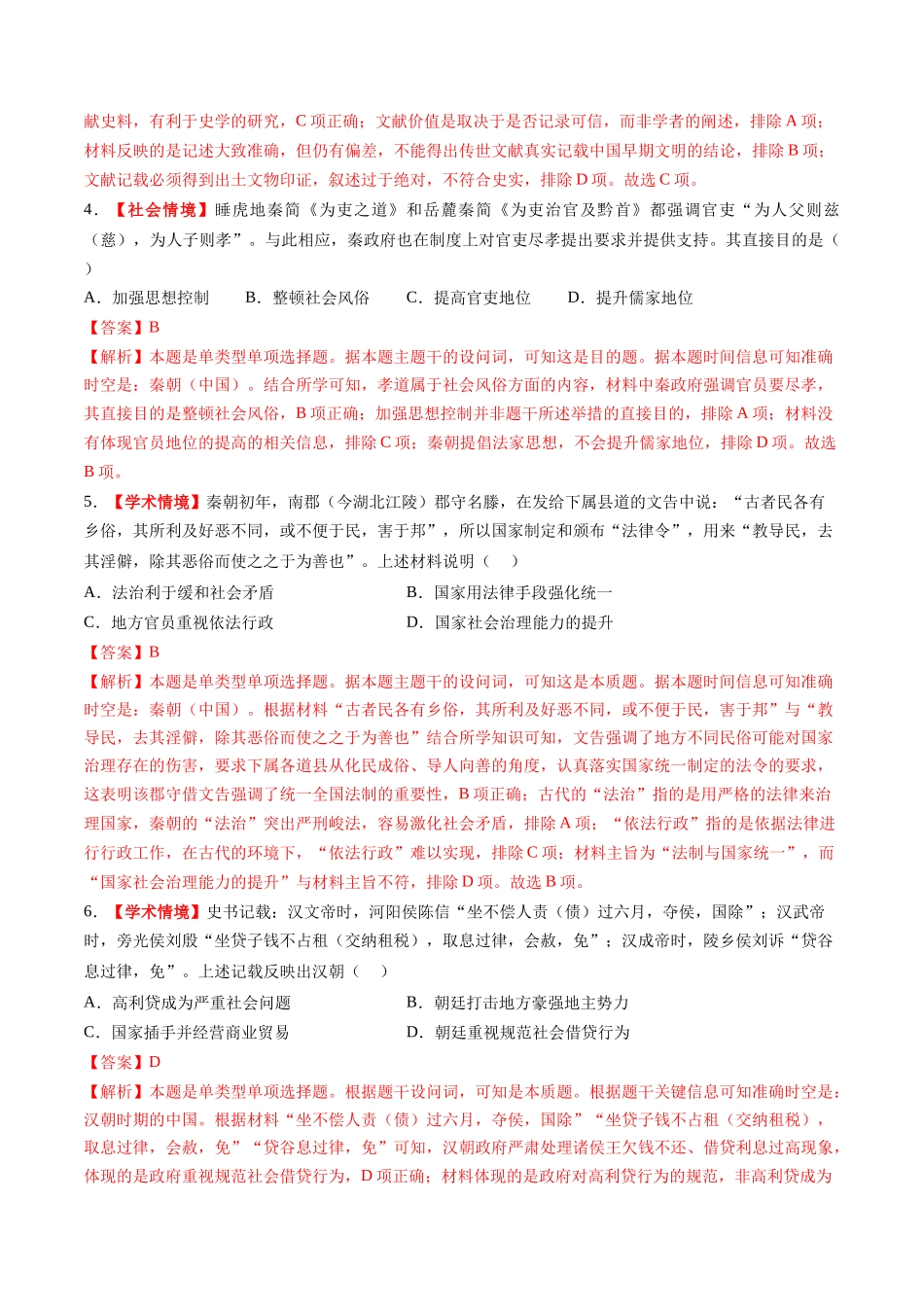 高考历史复习冲刺过关-专题13新情境命题专练50题（解析版）.docx_第2页