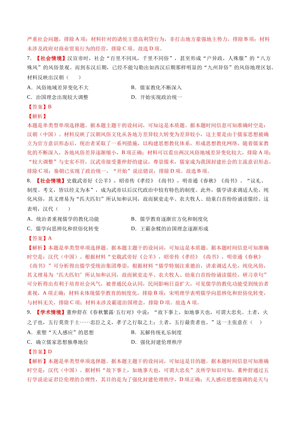 高考历史复习冲刺过关-专题13新情境命题专练50题（解析版）.docx_第3页