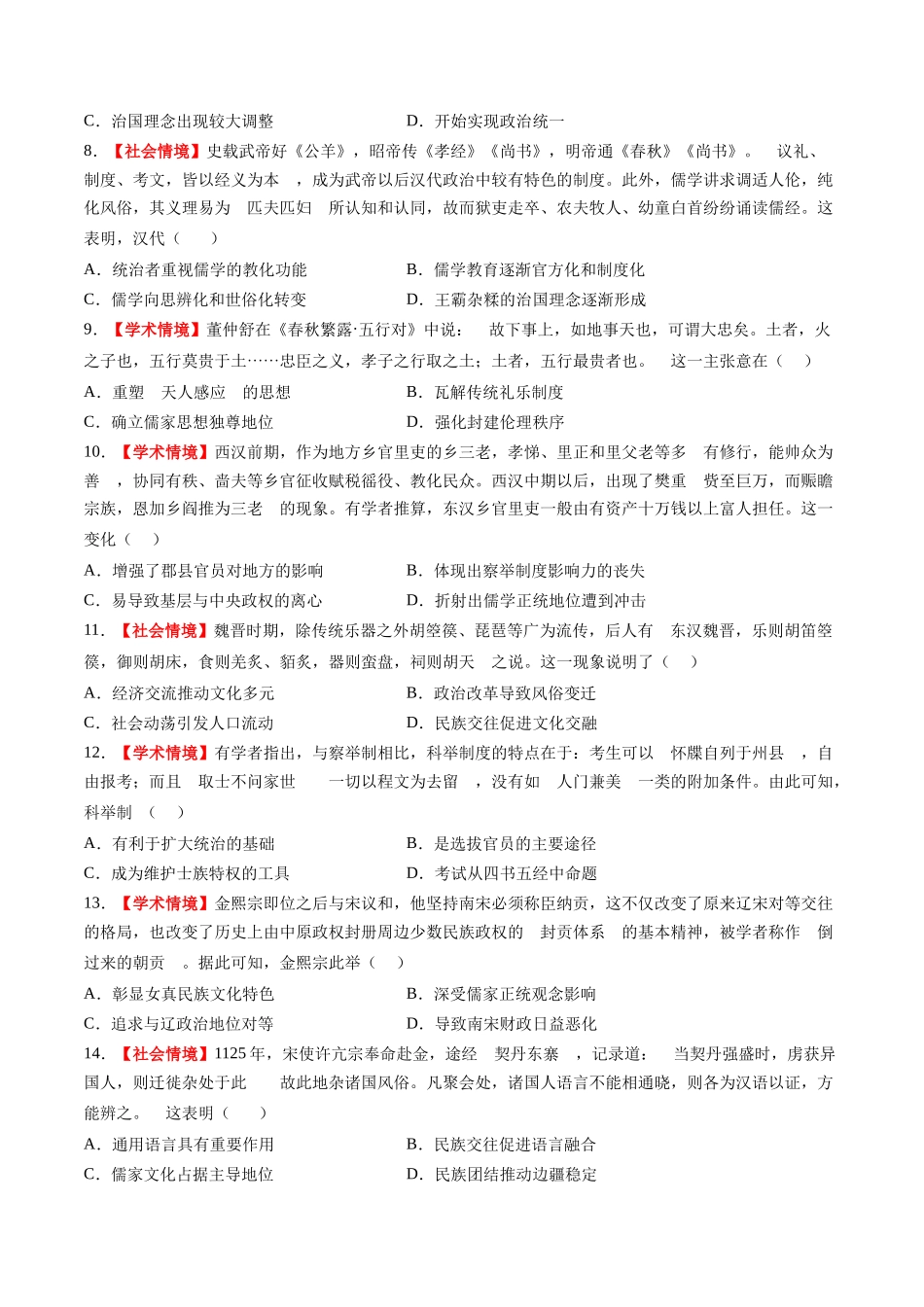 高考历史复习冲刺过关-专题13新情境命题专练50题（原卷版）.docx_第2页