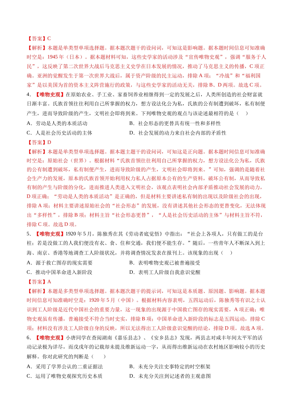 高考历史复习冲刺过关-专题14核心素养专练50题（解析版）.docx_第2页