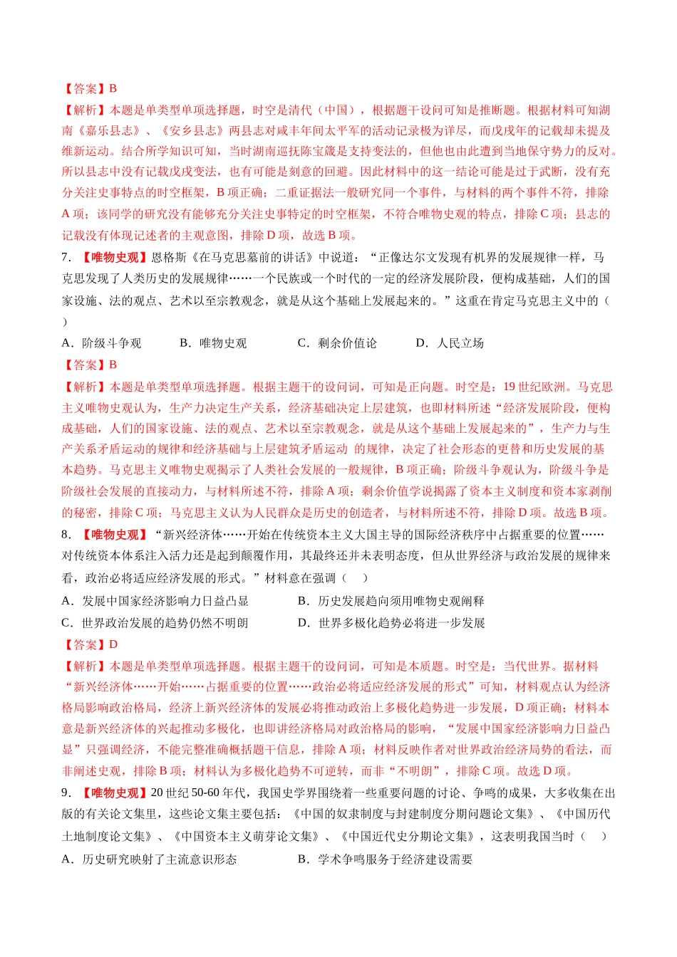 高考历史复习冲刺过关-专题14核心素养专练50题（解析版）.docx_第3页