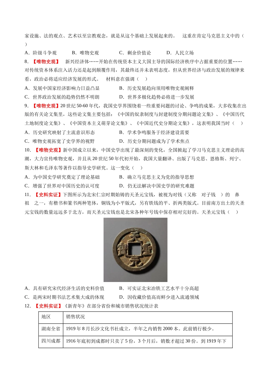 高考历史复习冲刺过关-专题14核心素养专练50题（原卷版）.docx_第2页