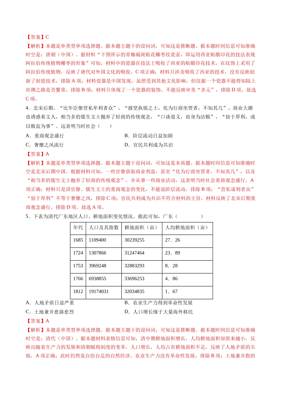高考历史复习冲刺过关-专题15综合冲刺专练（16+4模式）（解析版）.docx_第2页