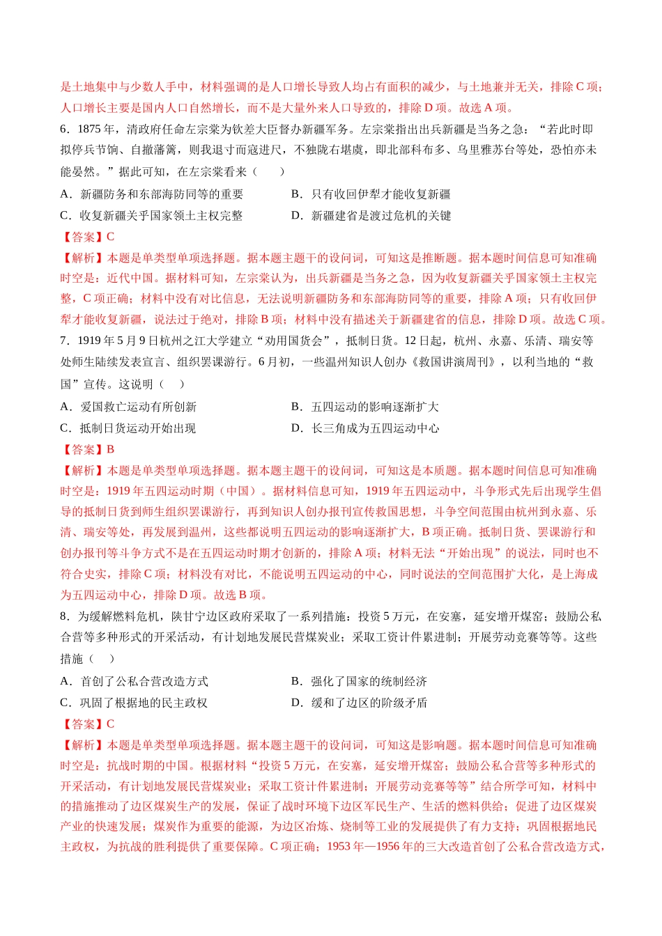 高考历史复习冲刺过关-专题15综合冲刺专练（16+4模式）（解析版）.docx_第3页