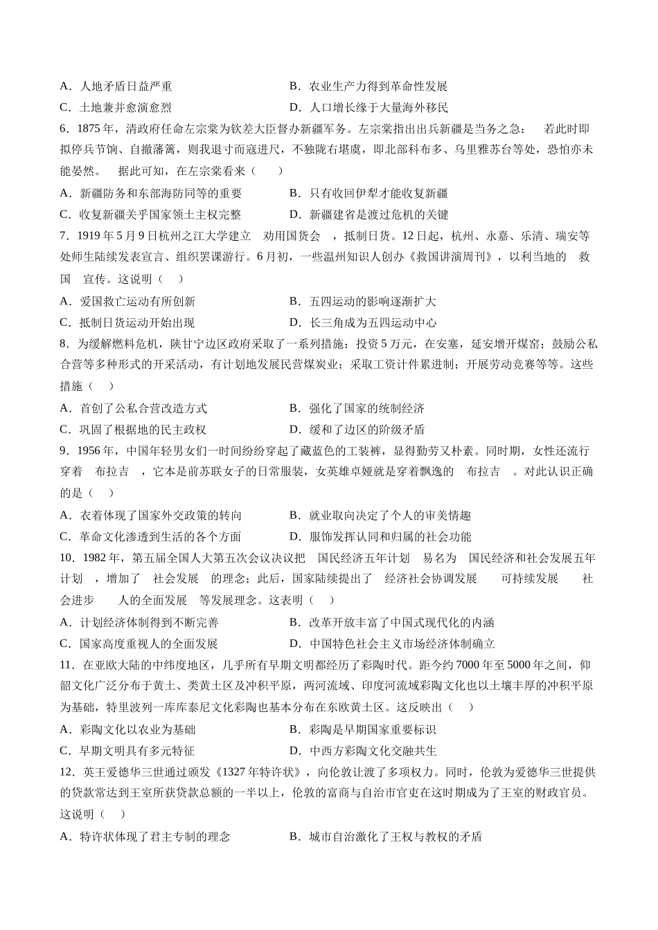 高考历史复习冲刺过关-专题15综合冲刺专练（16+4模式）（原卷版）.docx_第2页