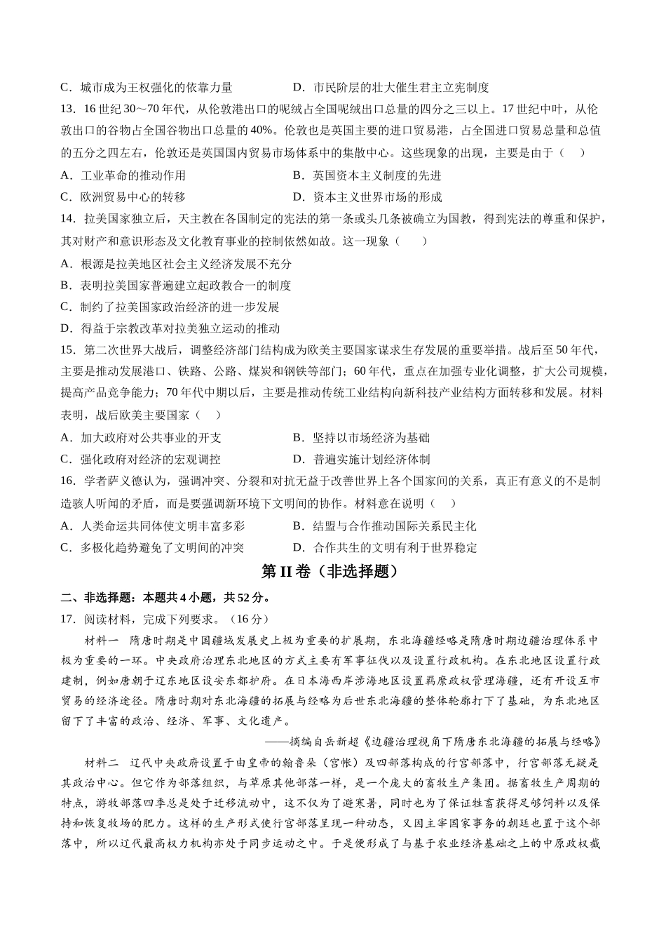 高考历史复习冲刺过关-专题15综合冲刺专练（16+4模式）（原卷版）.docx_第3页