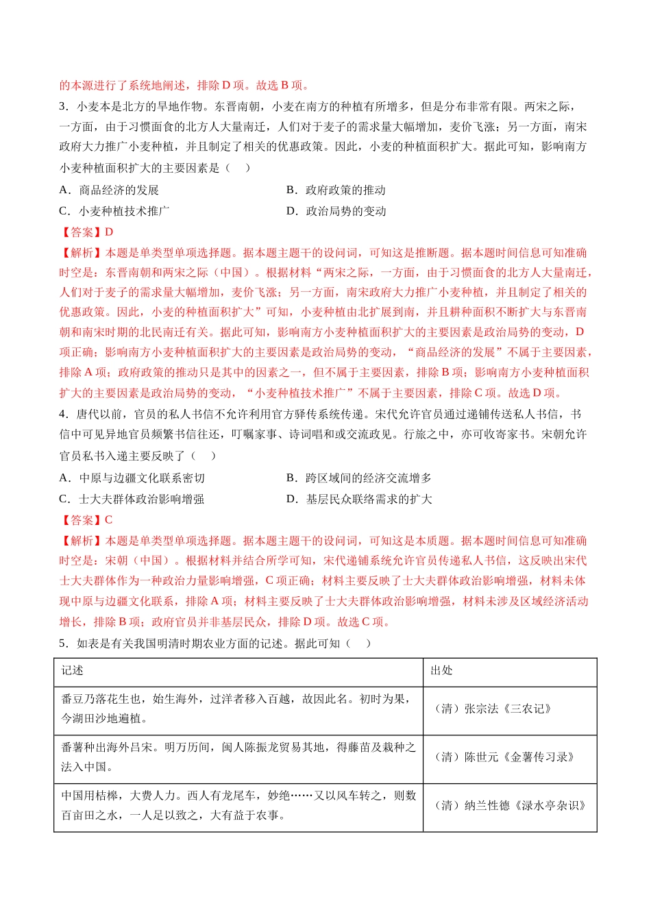 高考历史复习冲刺过关-专题16综合冲刺专练（16+3模式）（解析版）.docx_第2页
