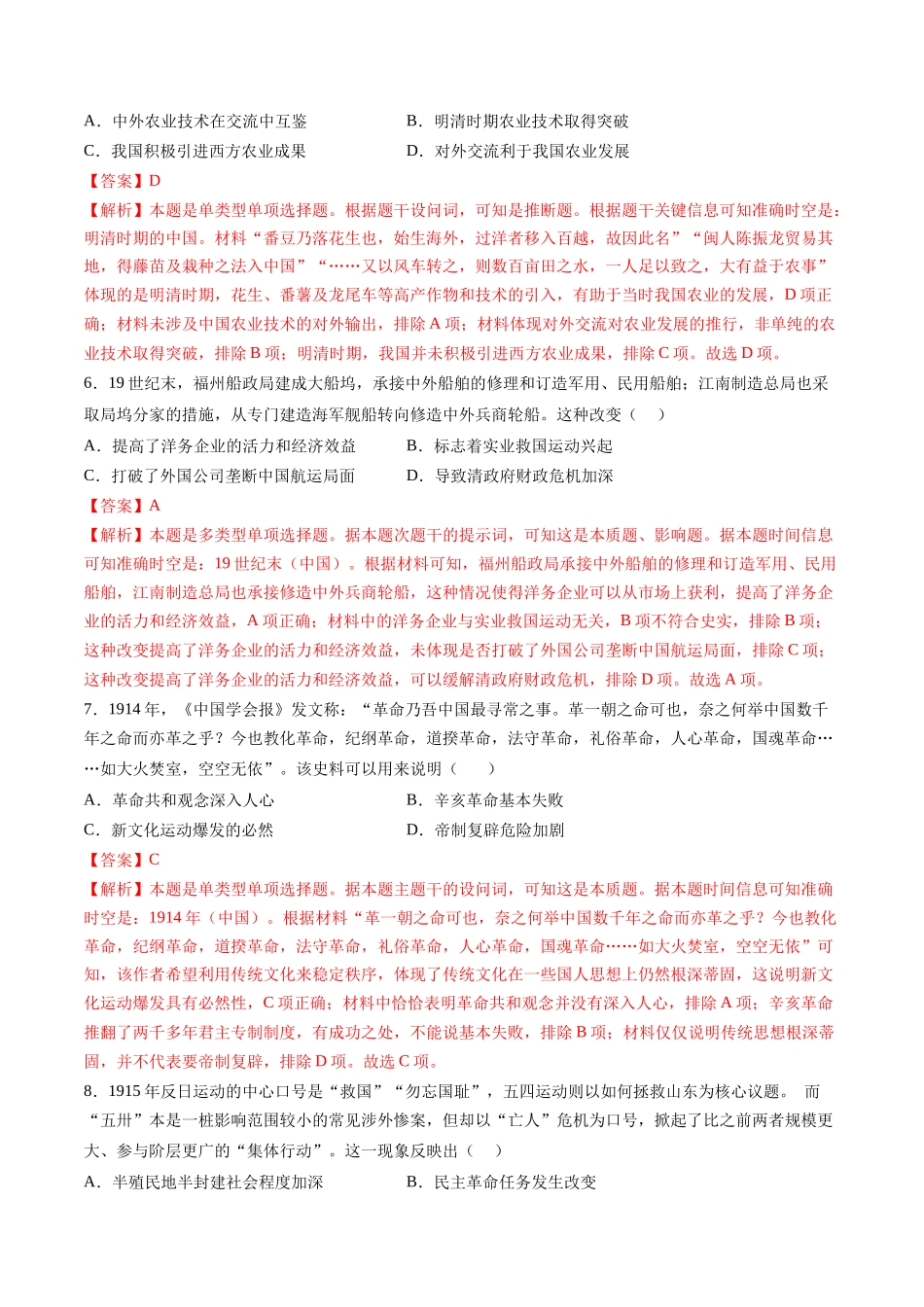 高考历史复习冲刺过关-专题16综合冲刺专练（16+3模式）（解析版）.docx_第3页