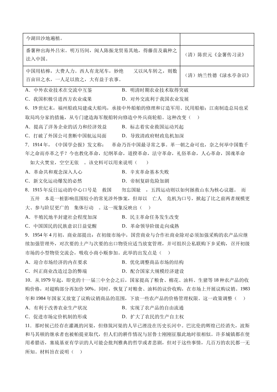 高考历史复习冲刺过关-专题16综合冲刺专练（16+3模式）（原卷版）.docx_第2页