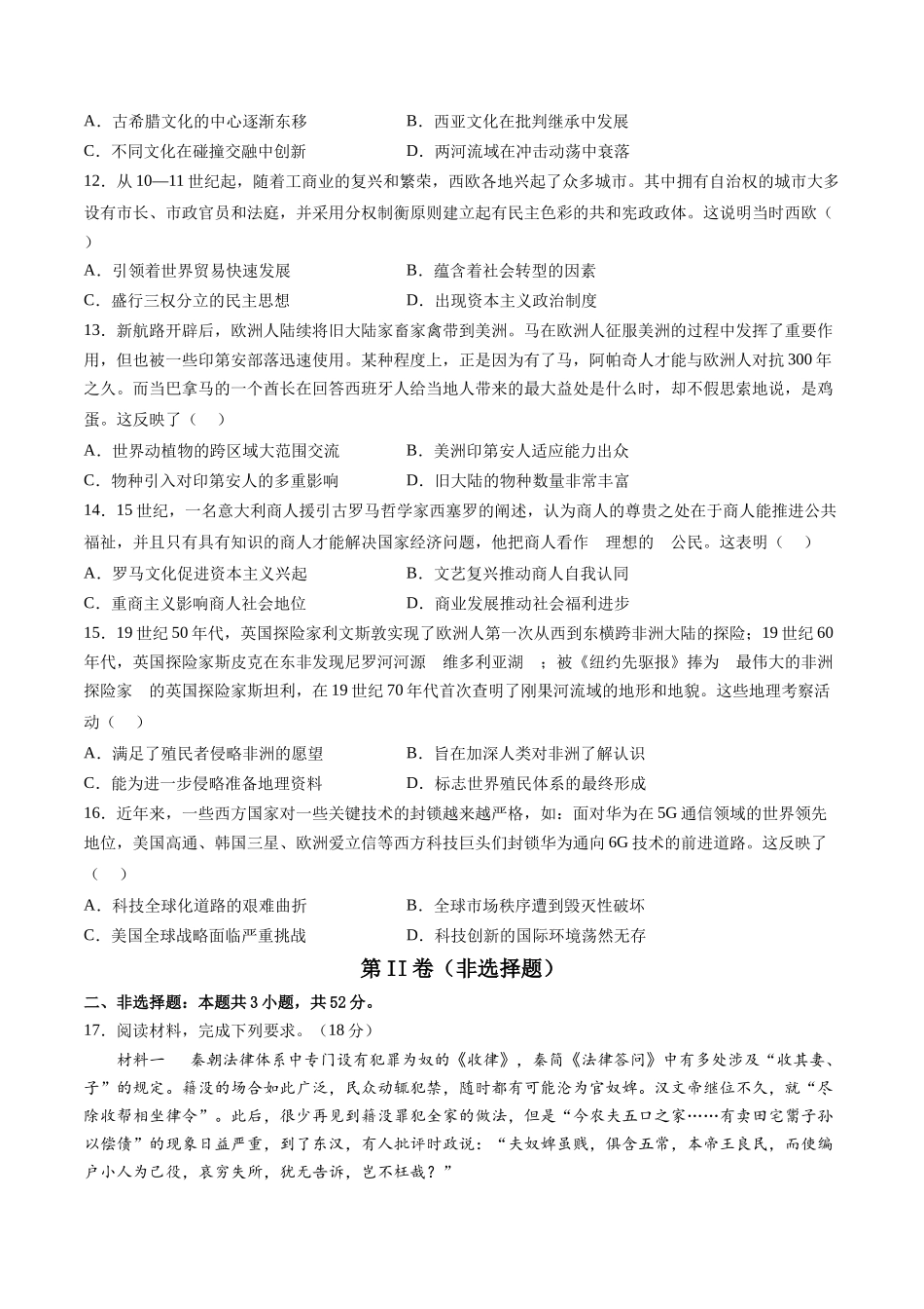 高考历史复习冲刺过关-专题16综合冲刺专练（16+3模式）（原卷版）.docx_第3页