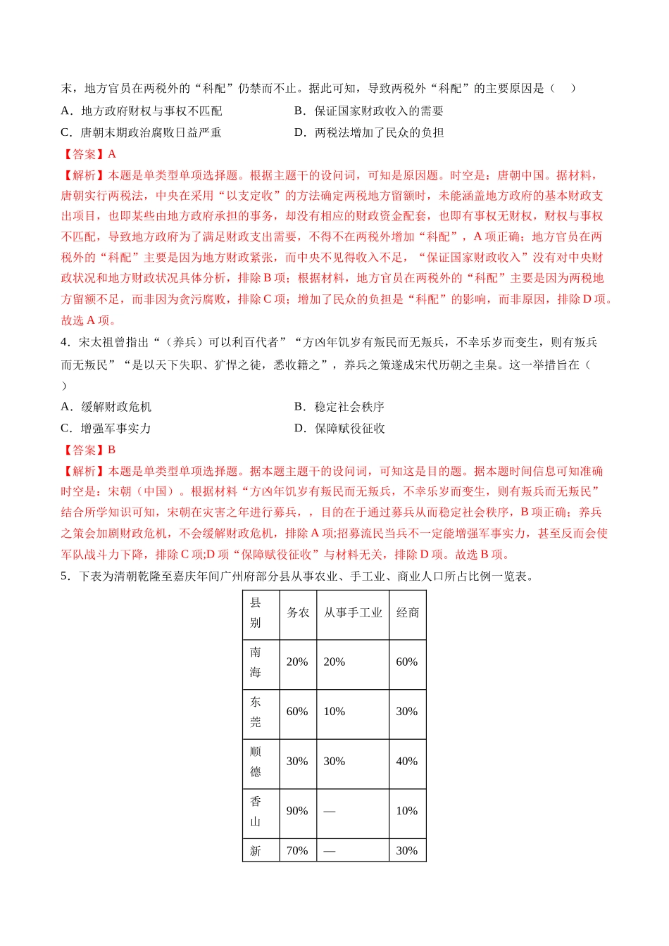 高考历史复习冲刺过关-专题17综合冲刺专练（15+4模式）（解析版）.docx_第2页