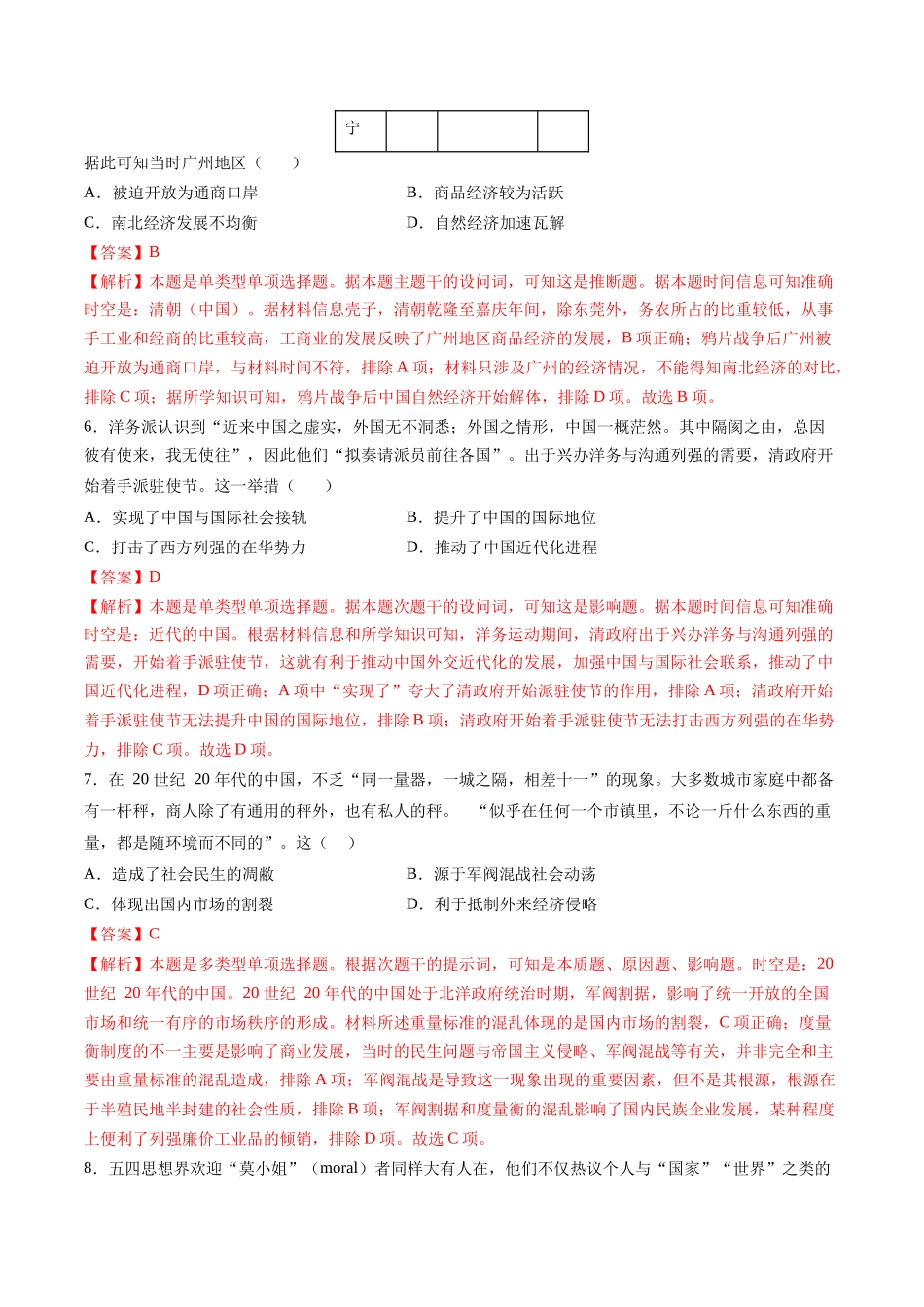 高考历史复习冲刺过关-专题17综合冲刺专练（15+4模式）（解析版）.docx_第3页