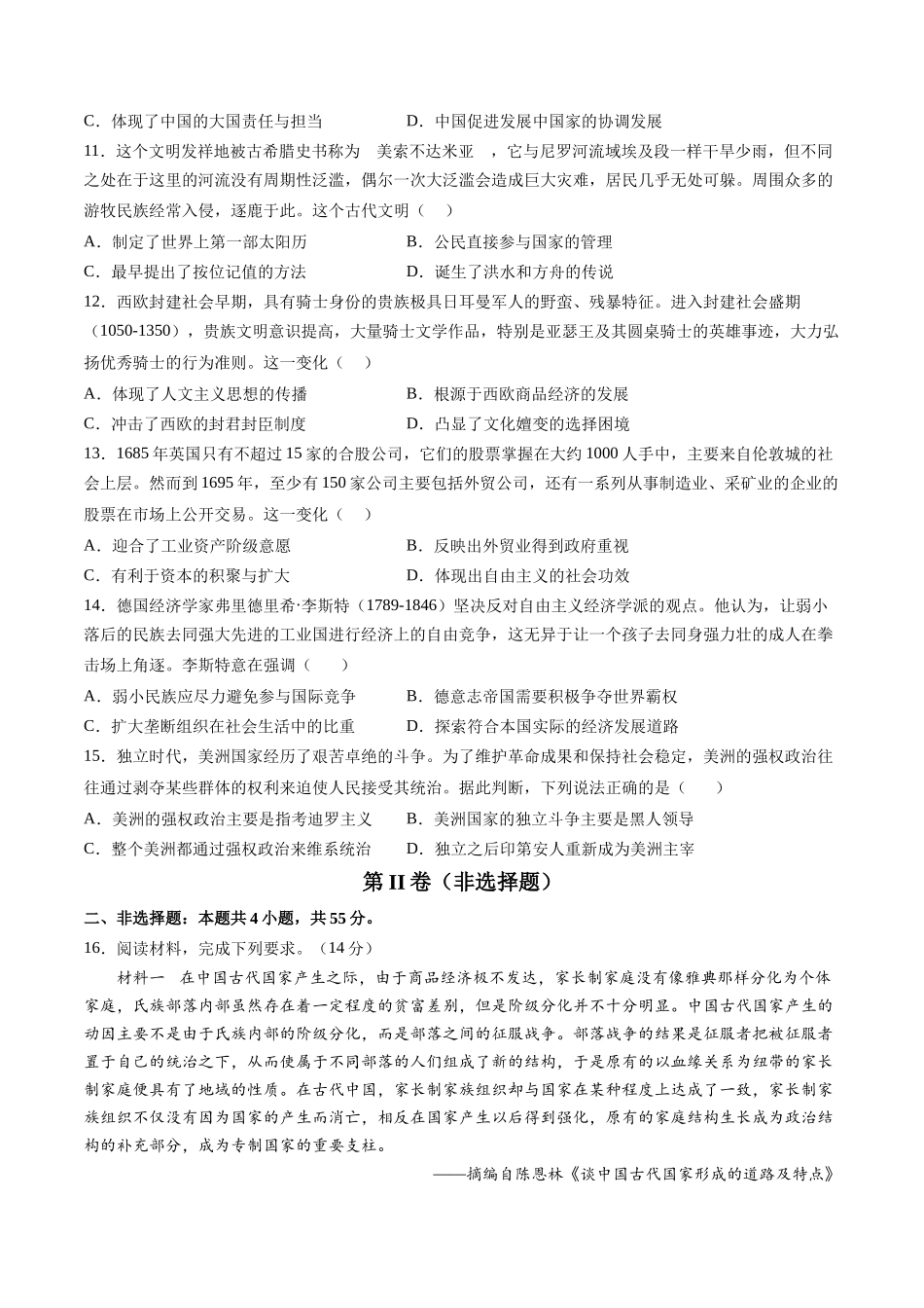 高考历史复习冲刺过关-专题17综合冲刺专练（15+4模式）（原卷版）.docx_第3页